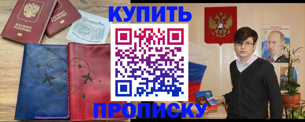 временная регистрация купить в Нижнеудинске